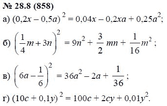 Ответ к задаче № 28.8 (858) - А.Г. Мордкович, гдз по алгебре 7 класс